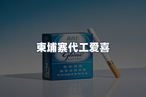 越南香烟系列